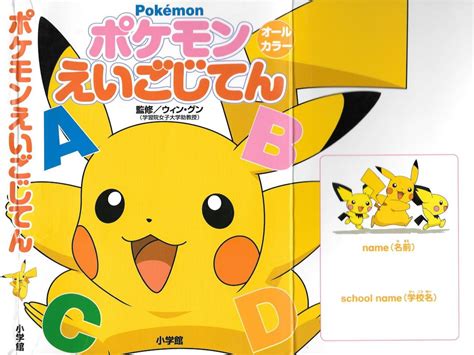 ポケモン図鑑 本 全キャラ 〜なぜピカチュウはいつも笑っているのか？〜